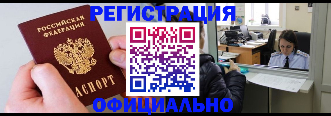 временная прописка в Набережных Челнах