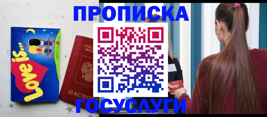 прописка для работы в Набережных Челнах